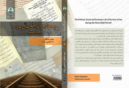 حيات اجتماعي، سياسي و اقتصادي يهوديان ايران در دوره رضاشاه